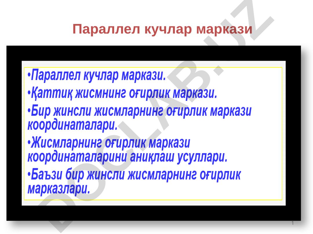 Оғирлик марказини аниқлаш усуллари