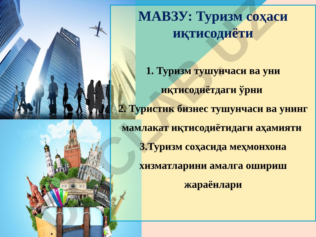 Туризм соҳаси иқтисодиёти