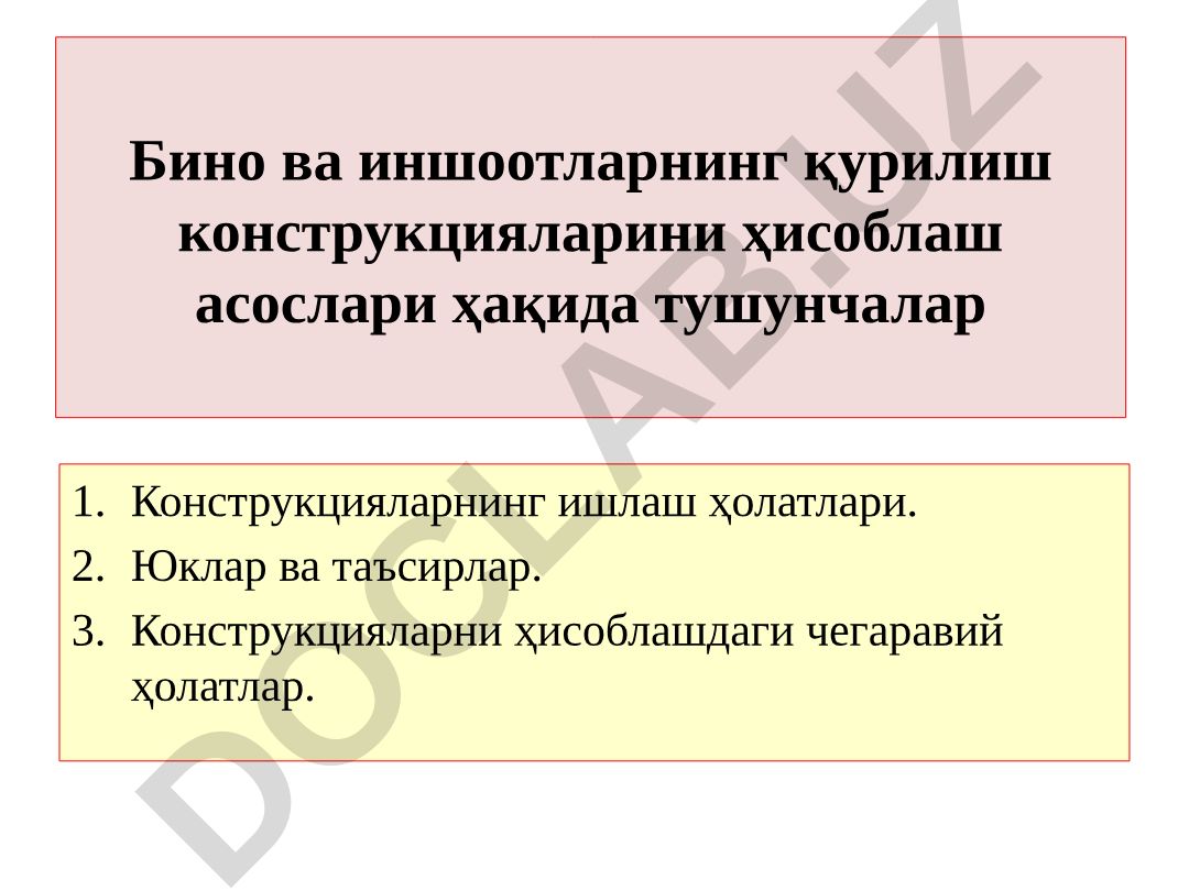 Бино ва иншоотларнинг қурилиш конструкцияларини ҳисоблаш асослари