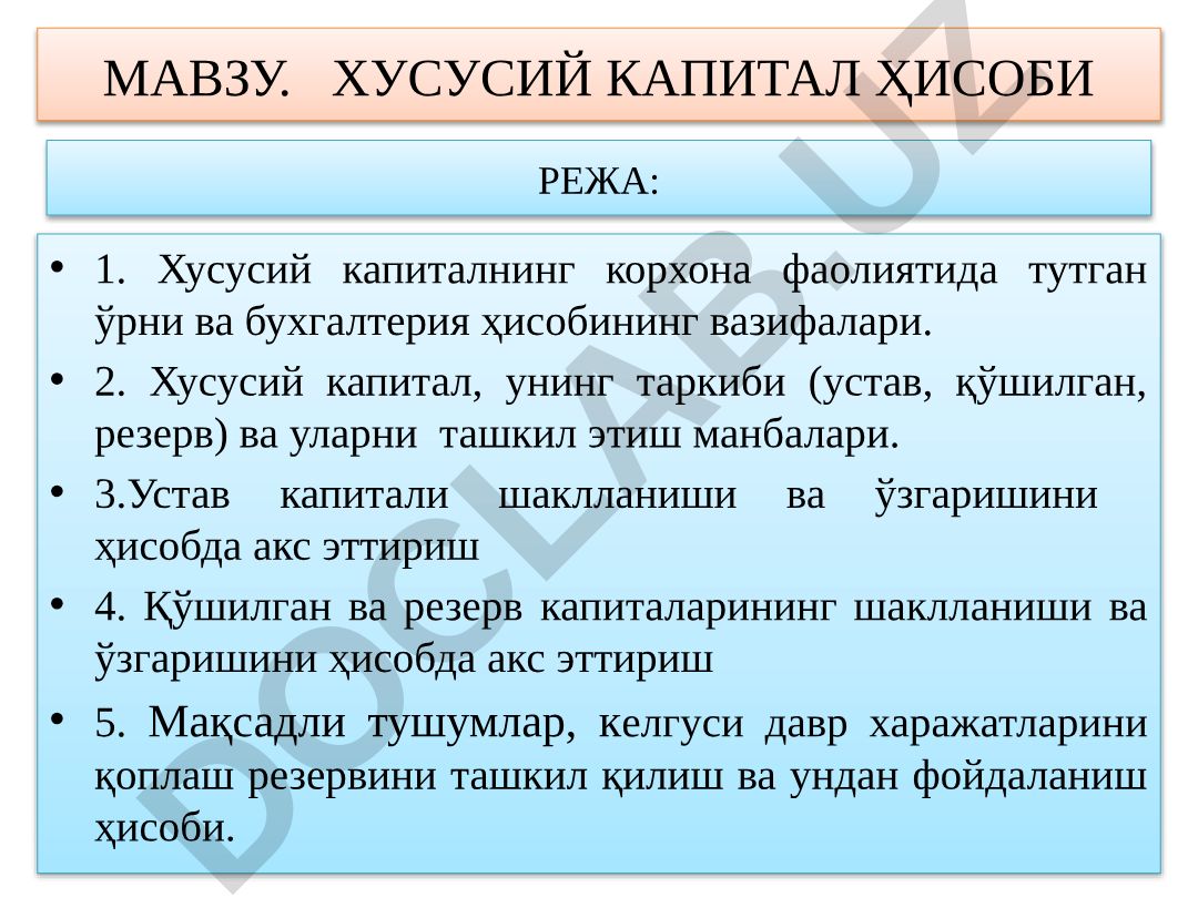 Хусусий капитал ҳисоби