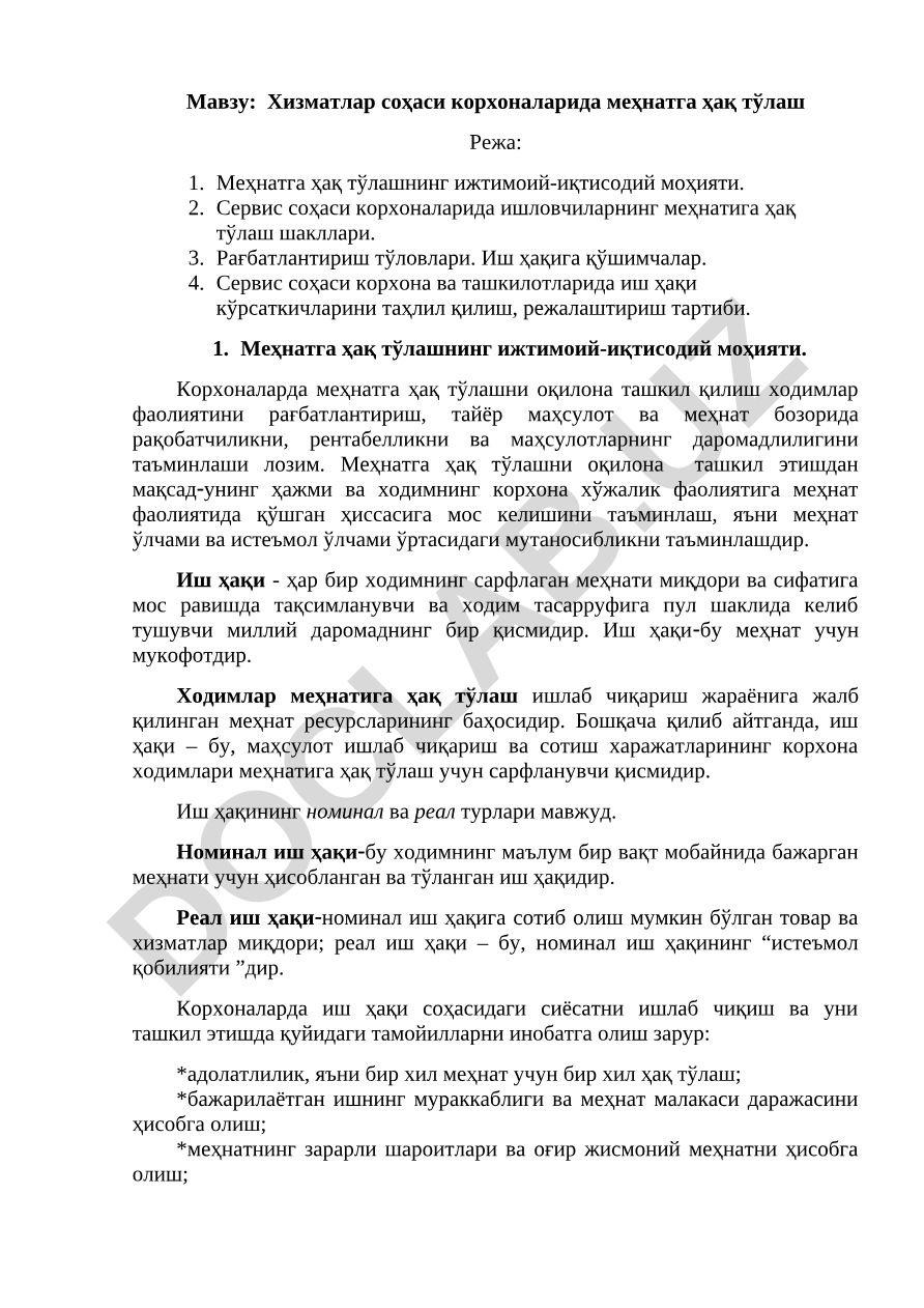 Хизматлар соҳаси корхоналарида меҳнатга ҳақ тўлаш