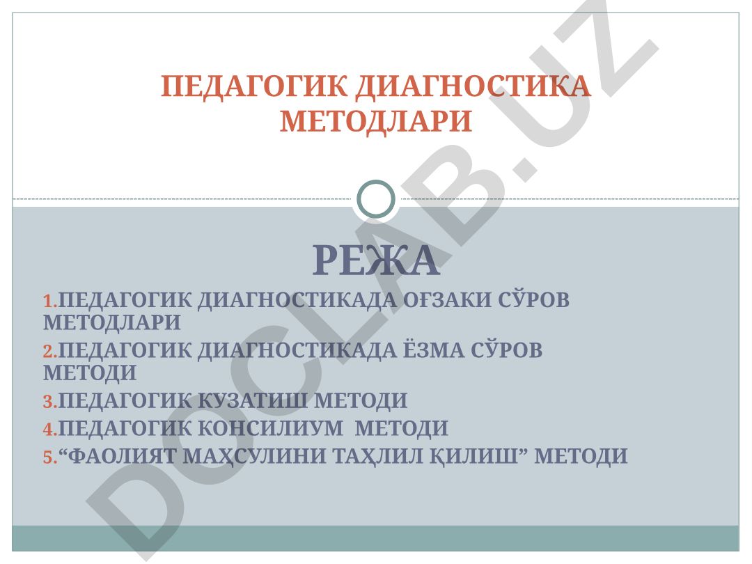 Педагогик диагностикада сўров ва кузатиш методлари