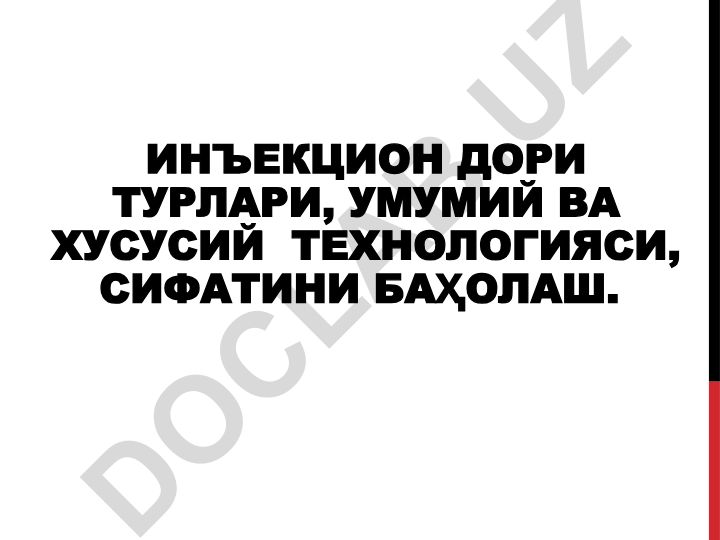 Инъекцион дори турлари, технологияси ва сифатини баҳолаш