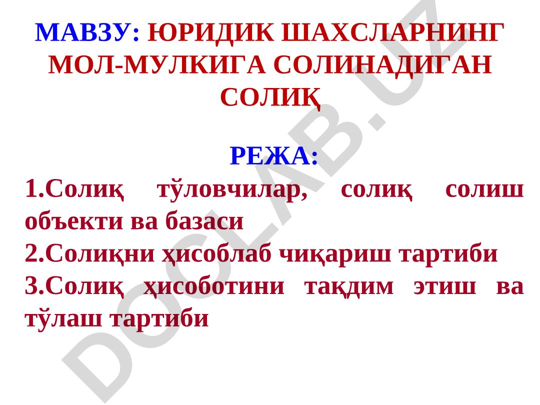 Юридик шахсларнинг мол-мулкига солинадиган солиқ