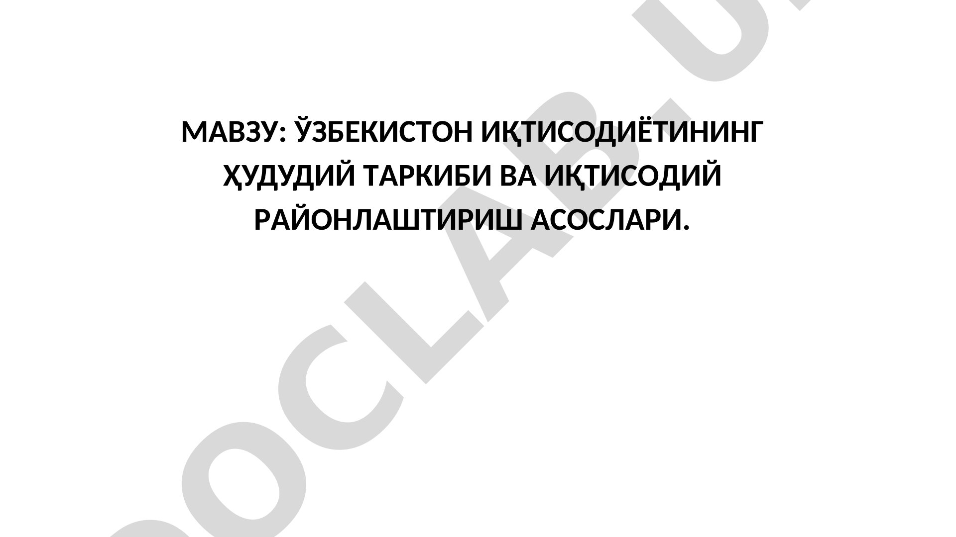 Iqtisodiy rayonlash haqida taqdimot