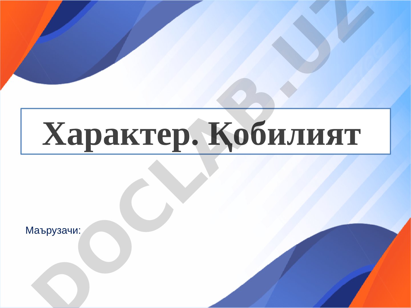 Характер ва қобилият тушунчаси