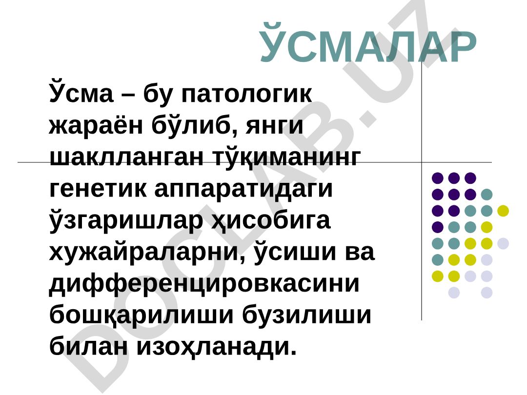 Ўсмалар ва ракнинг патологик жараёнлари