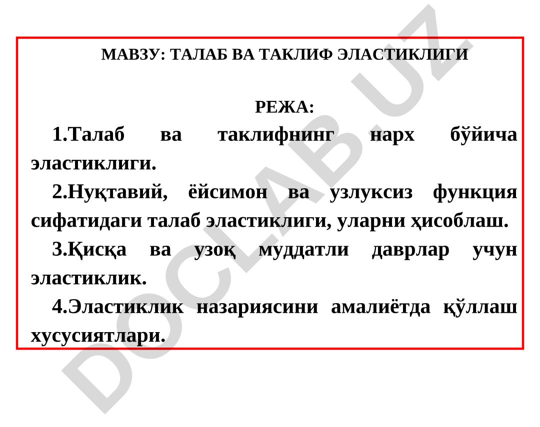 Талаб ва таклиф эластиклиги