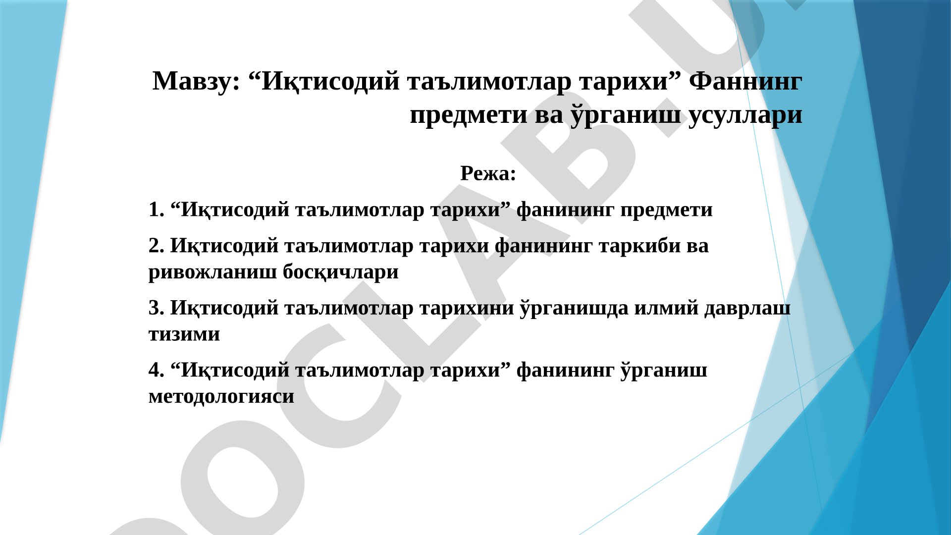 Iqtisodiy ta'limotlar tarixi taqdimoti