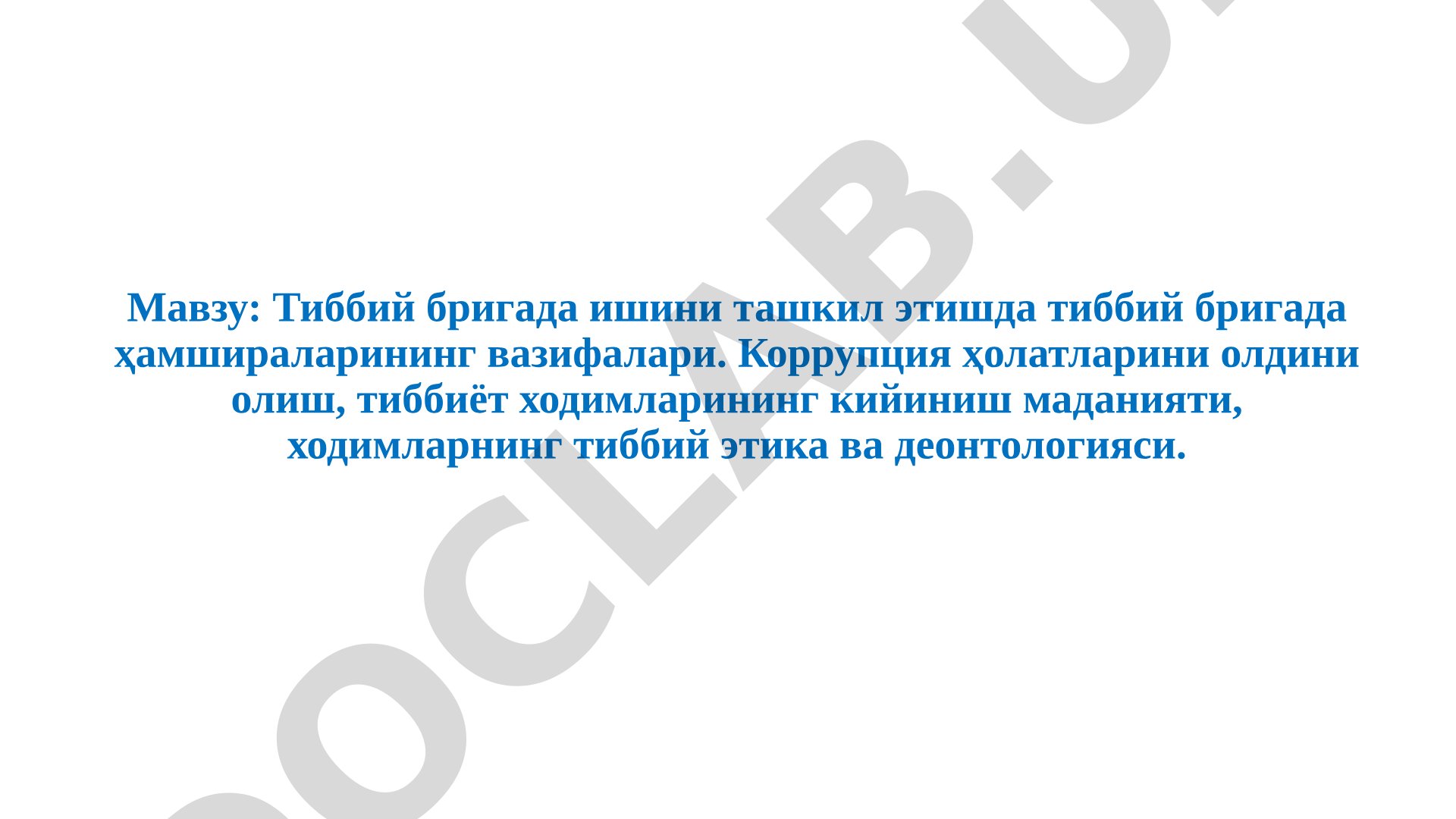 Тиббий бригада ишини ташкил этишда тиббий бригада ҳамшираларининг вазифалари