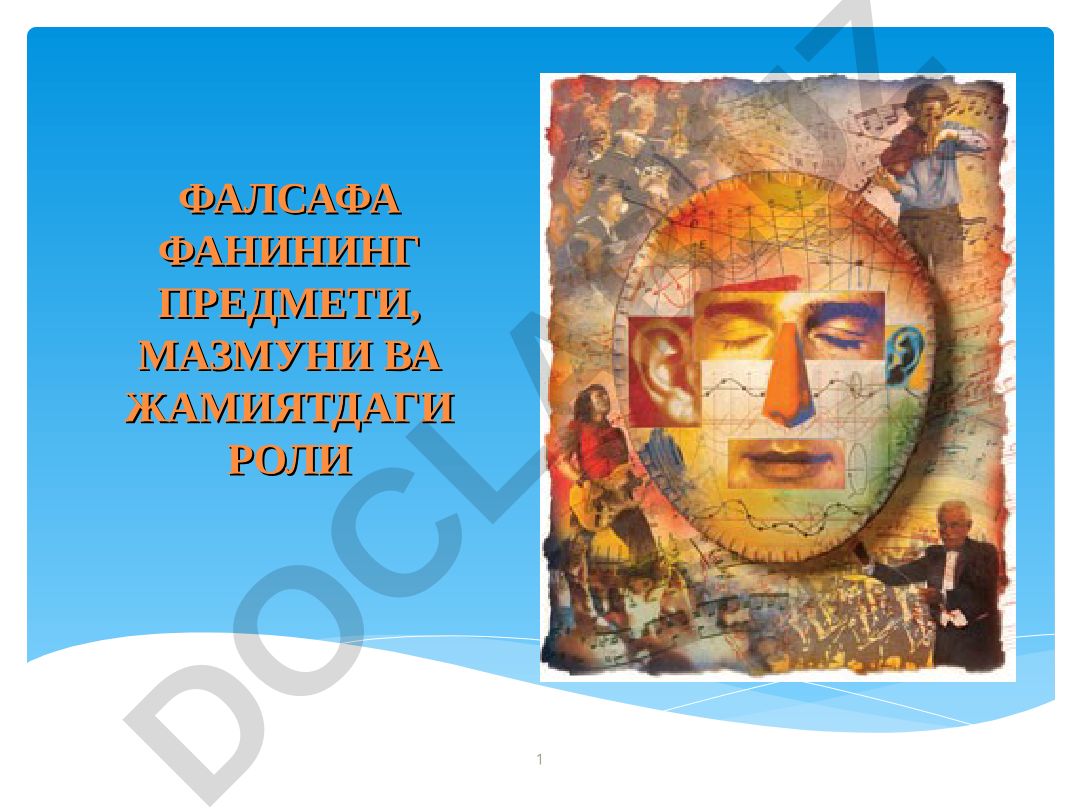 Фалсафа фанининг предмети, мазмуни ва жамиятдаги роли