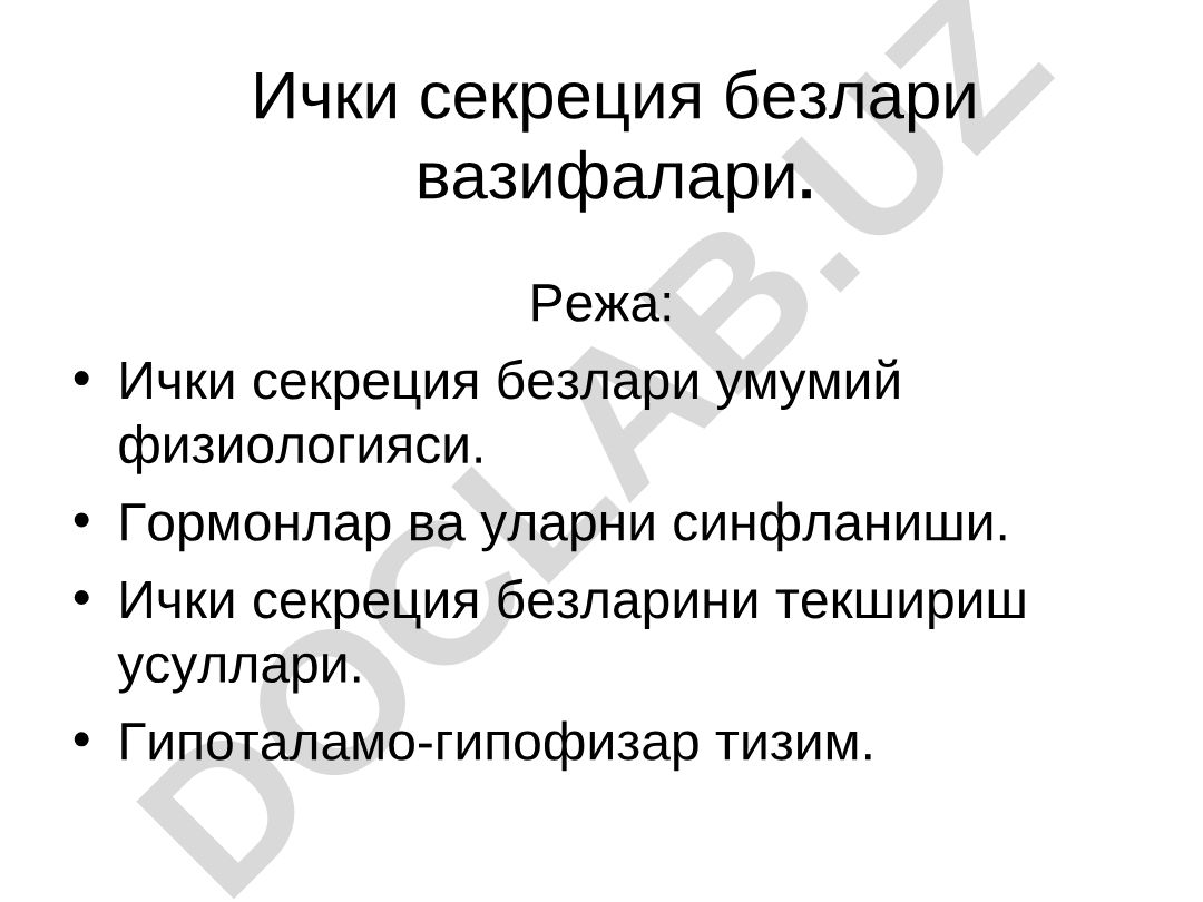 Ички секреция безлари вазифалари ва гормонал регуляция