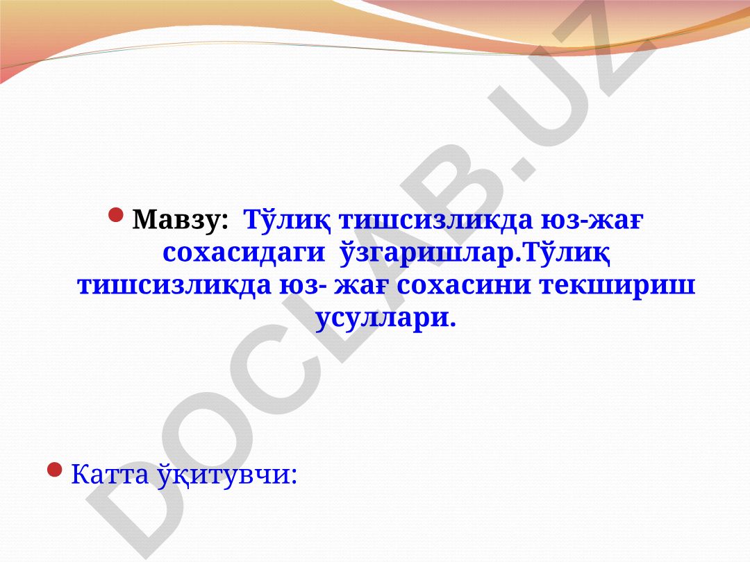 Тўлиқ тишсизликда юз-жағ сохасидаги ўзгаришлар ва текшириш усуллари