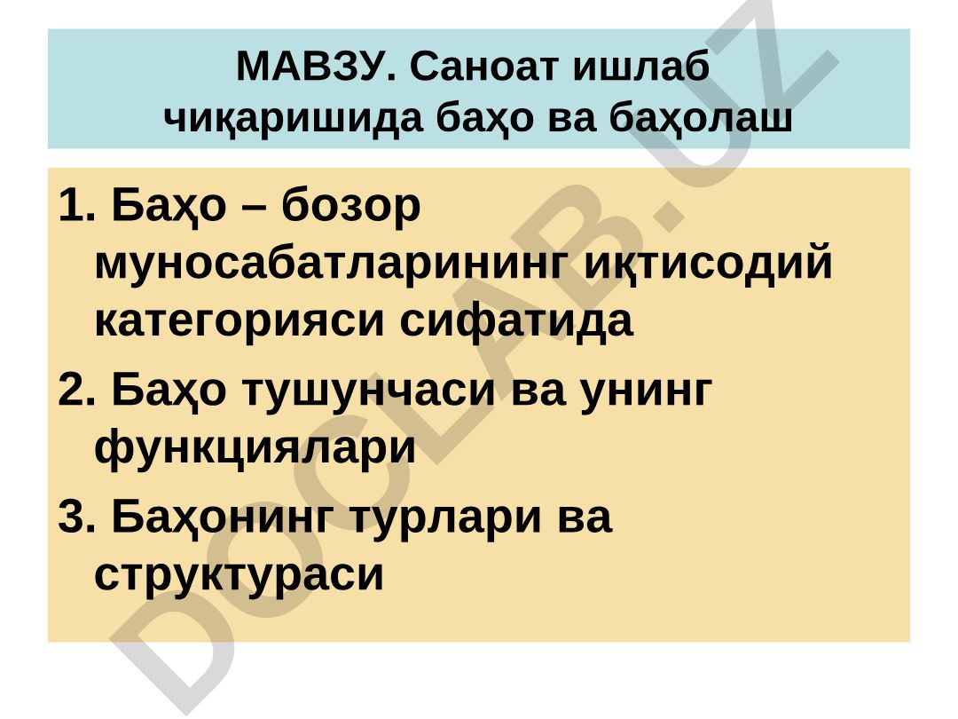 Саноат ишлаб чиқаришида баҳо ва баҳолаш