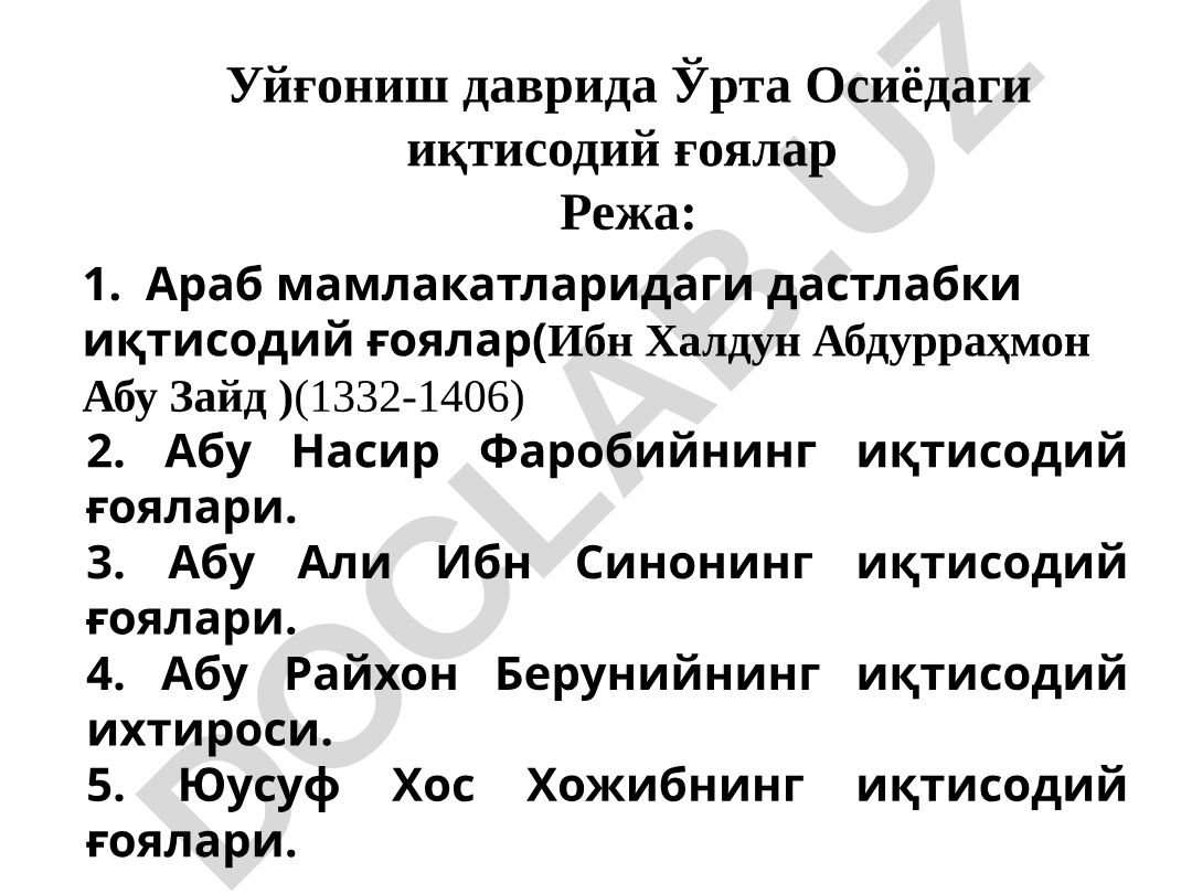 Уйғониш даврида Ўрта Осиёдаги иқтисодий ғоялар