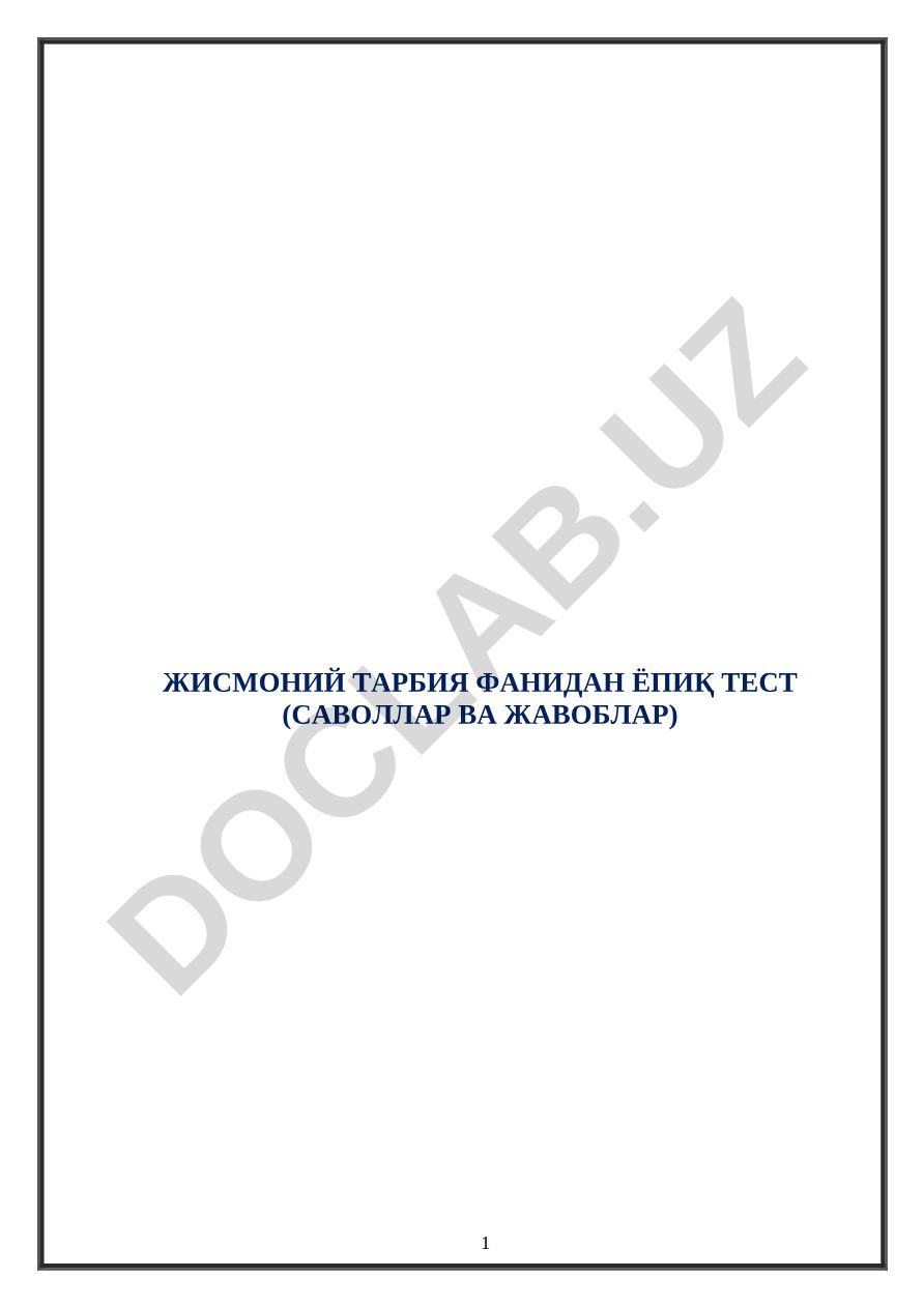 Жисмоний тарбия фанидан ёпиқ тест (саволлар ва жавоблар)