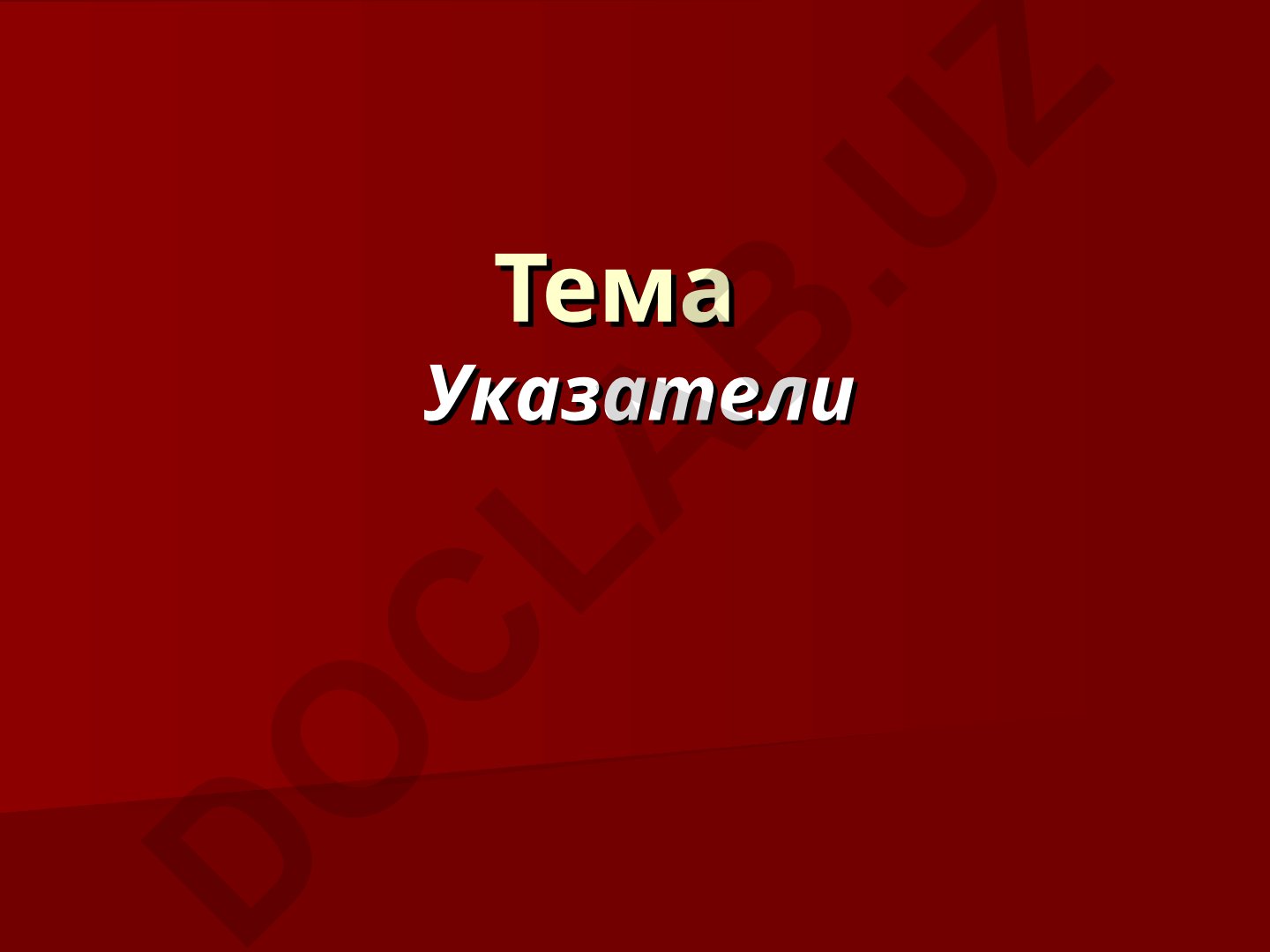 Указатели и адреса в программировании