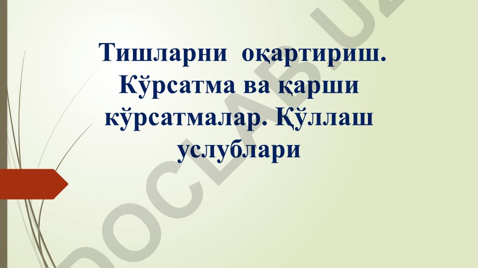 Тишларни оқартириш ва пигментация сабаблари