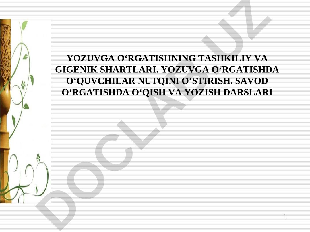 Yozuvga o‘rgatishning tashkiliy va gigenik shartlari, o‘quvchilar nutqini o‘stirish, savod o‘rgatishda o‘qish va yozish darslari