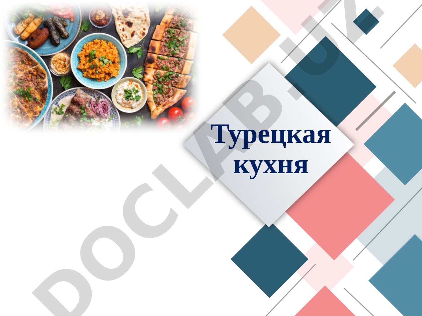 Турецкая кухня: общие сведения и блюда