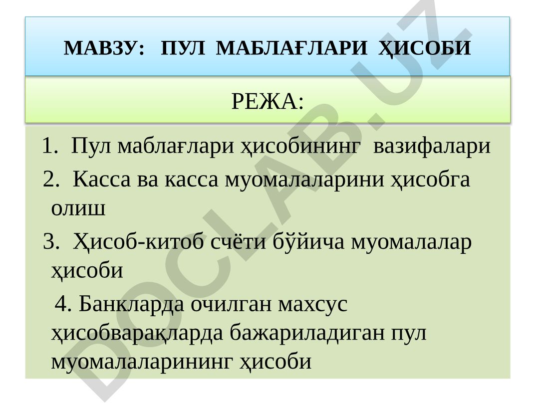 Пул маблағлари ҳисоби