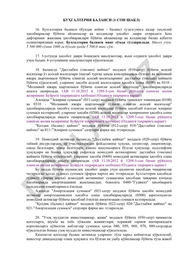 Бухгалтерия баланси (1-сон шакл) ва таҳлилий ҳисобварақлар
