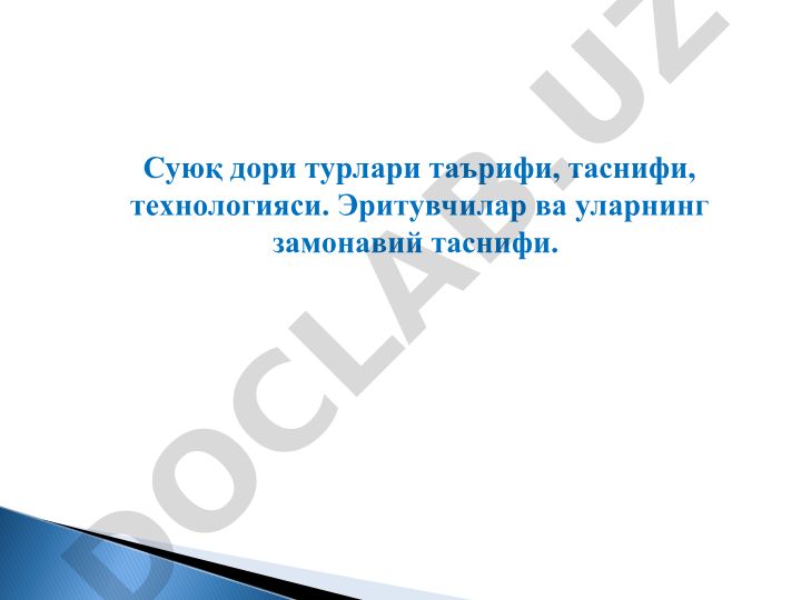 Суюқ дори турлари таърифи, таснифи ва технологияси