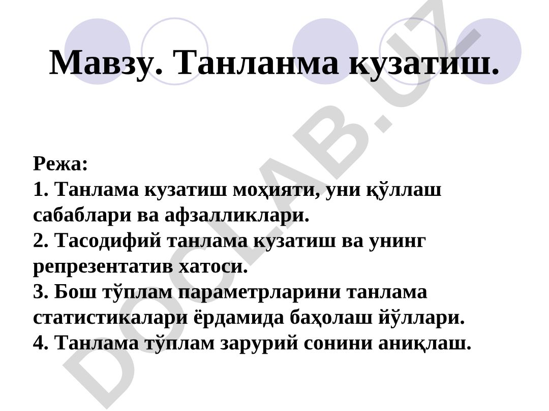 Танланма кузатиш