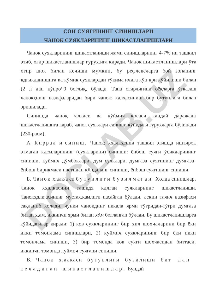 Чанок суякларининг шикастланишлари ва синишлари