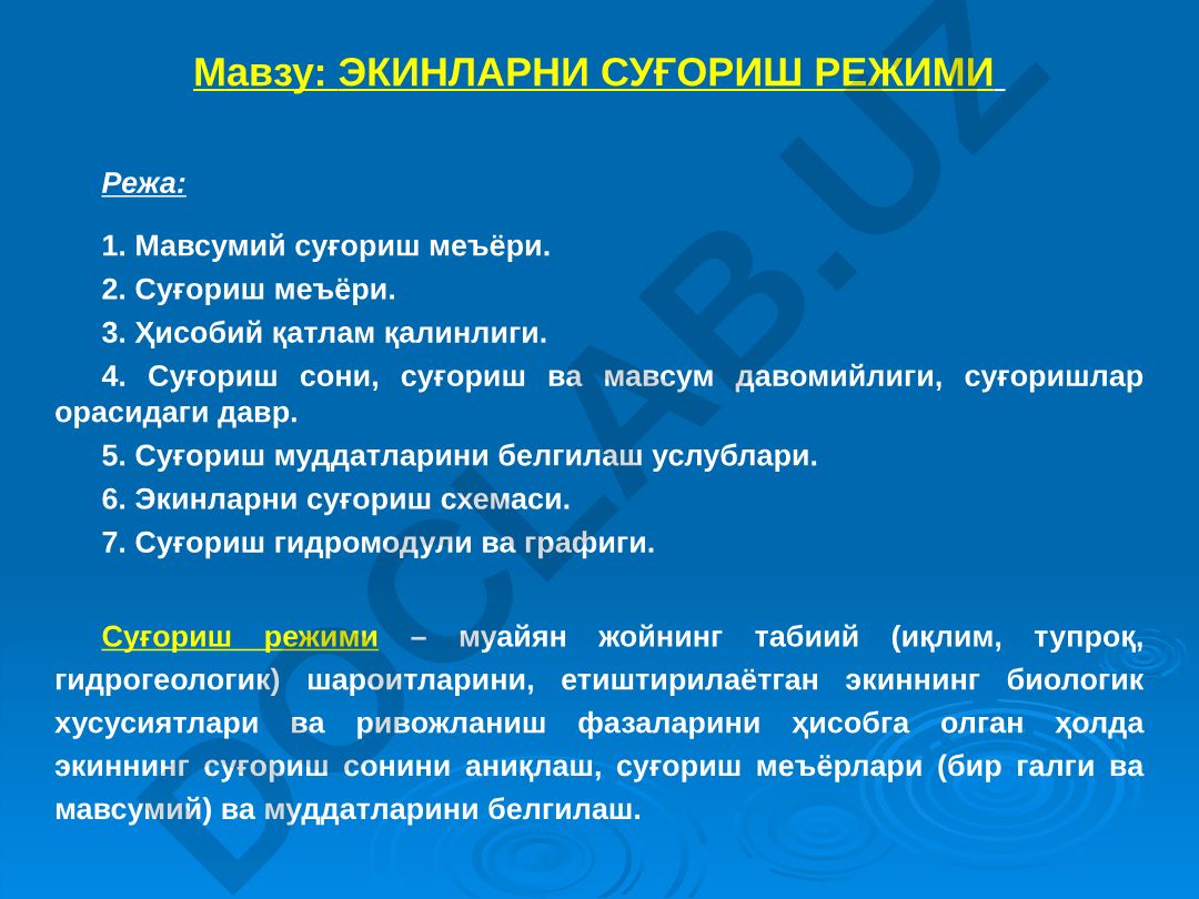 Экинларни суғориш режими