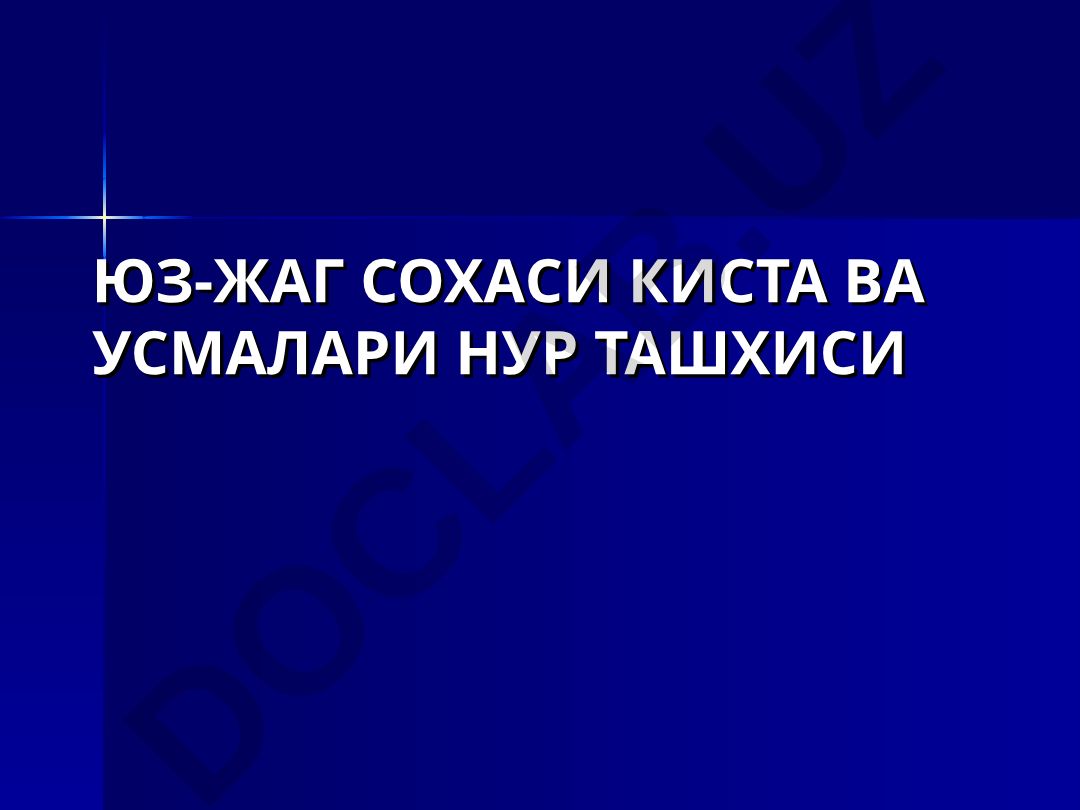ЮЗ-ЖАГ СОХАСИ КИСТА ВА УСМАЛАРИ НУР ТАШХИСИ