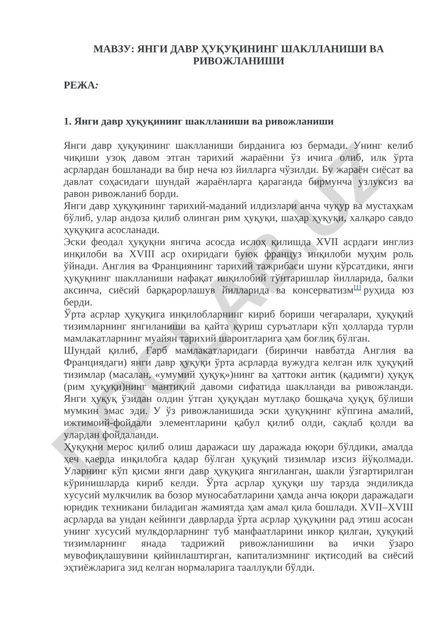 Янги давр ҳуқуқининг шаклланиши ва ривожланиши