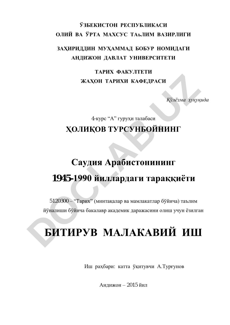 Саудия Арабистонининг 1945-1990 йиллардаги тараққиёти
