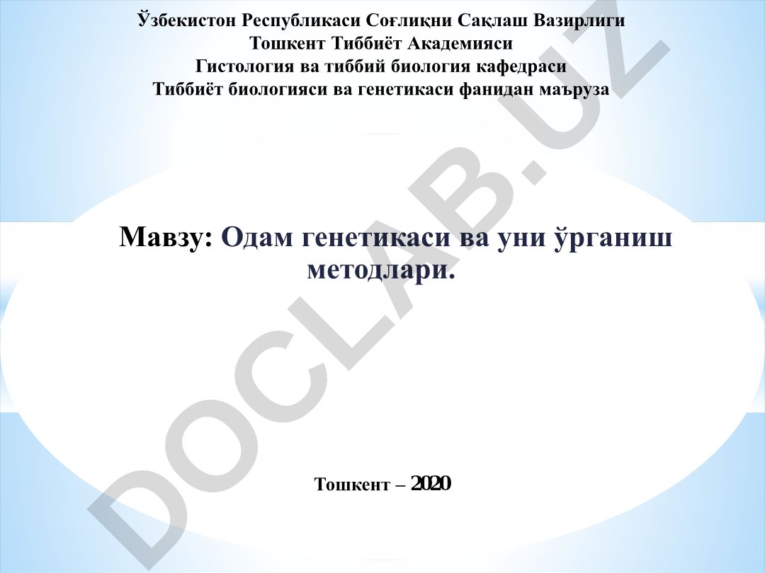 Одам генетикаси ва уни ўрганиш методлари