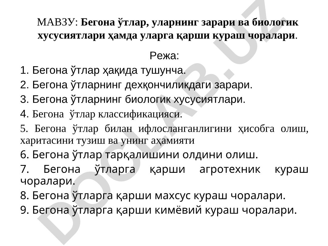 Бегона ўтлар, уларнинг зарари ва биологик хусусиятлари ҳамда уларга қарши кураш чоралари