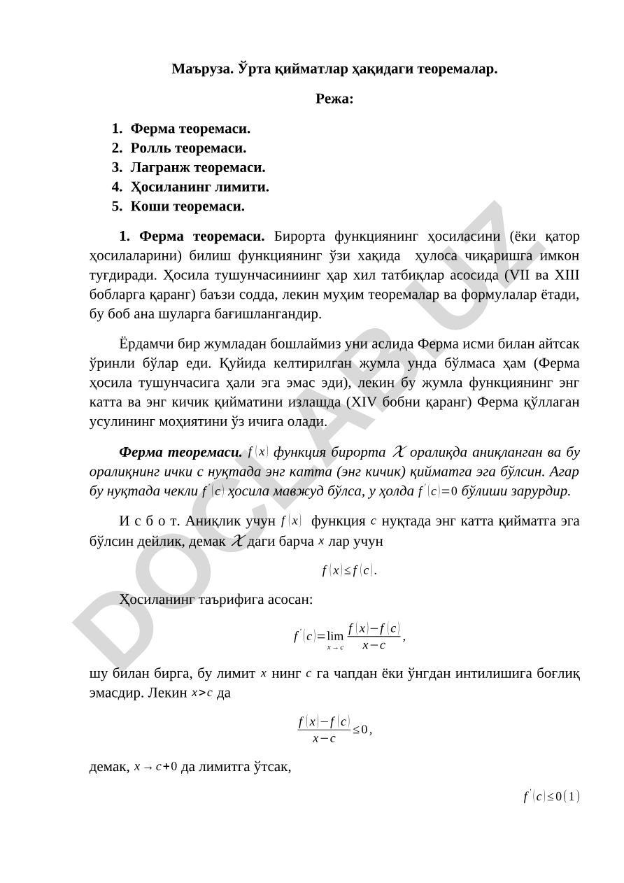 Ўрта қийматлар ҳақидаги теоремалар