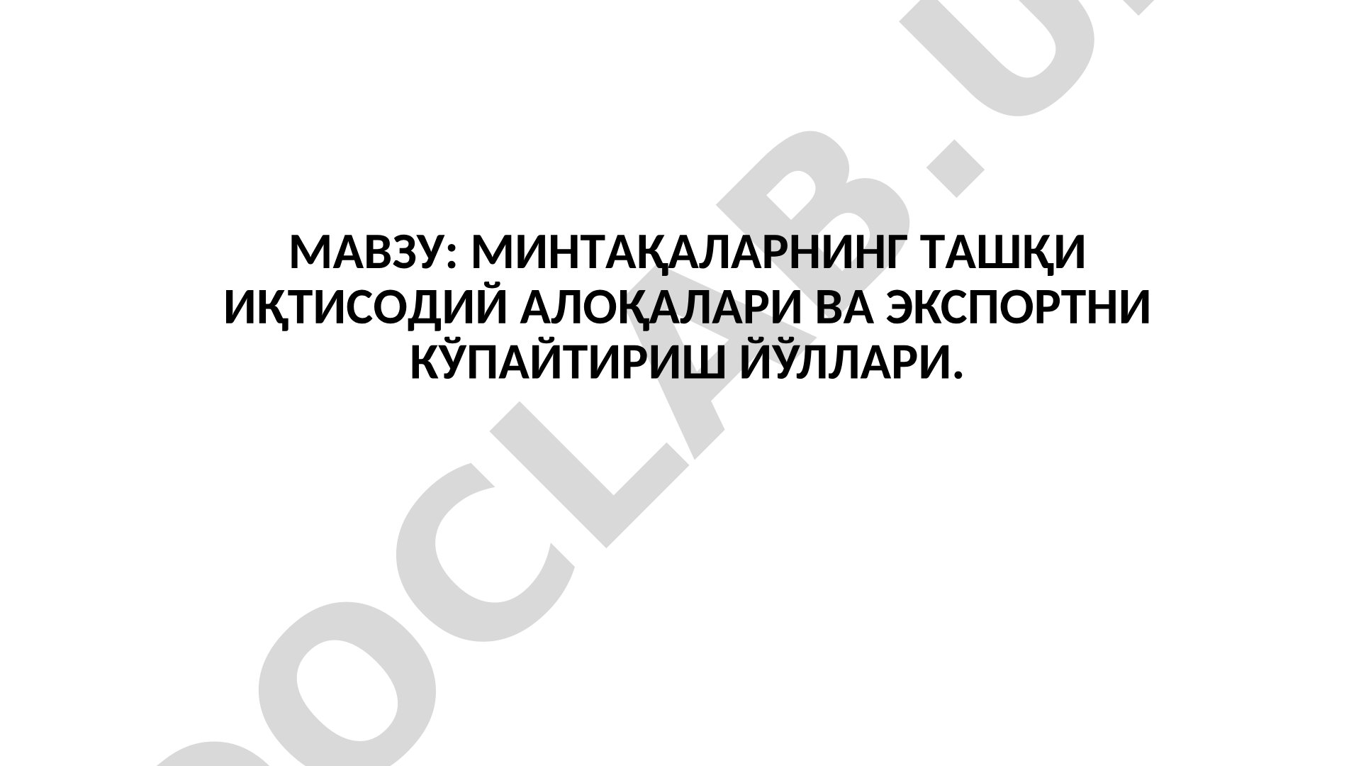 Tashqi iqtisodiy aloqalar taqdimoti