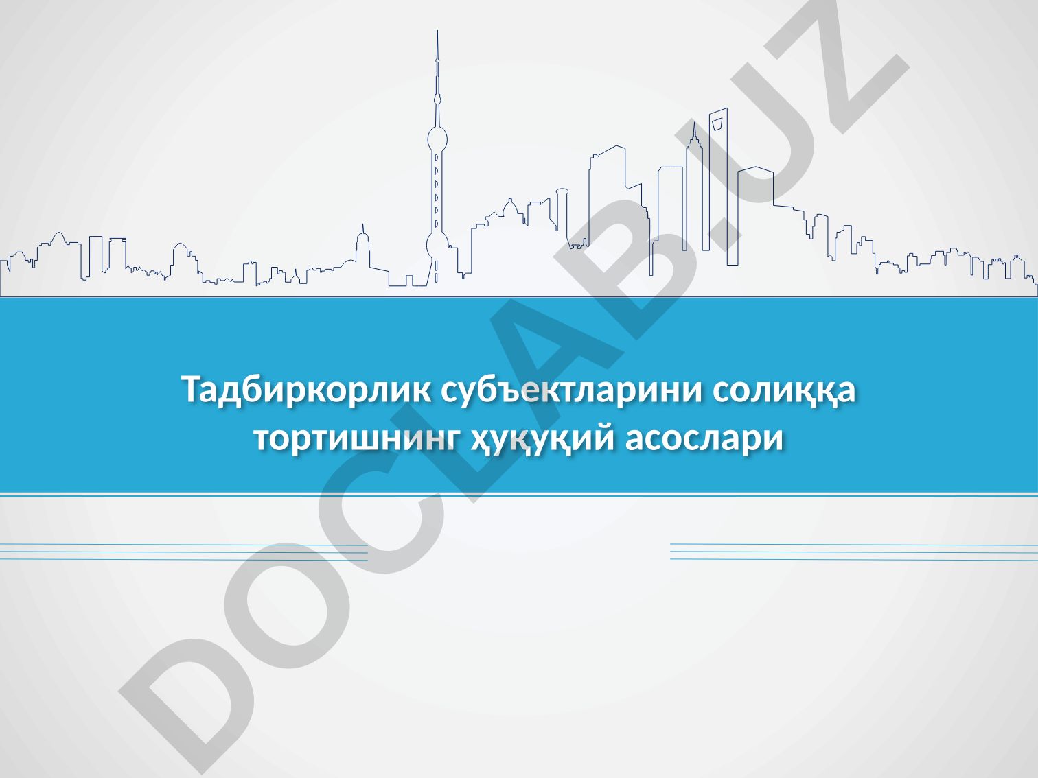 Тадбиркорлик субъектларини солиққа тортишнинг ҳуқуқий асослари
