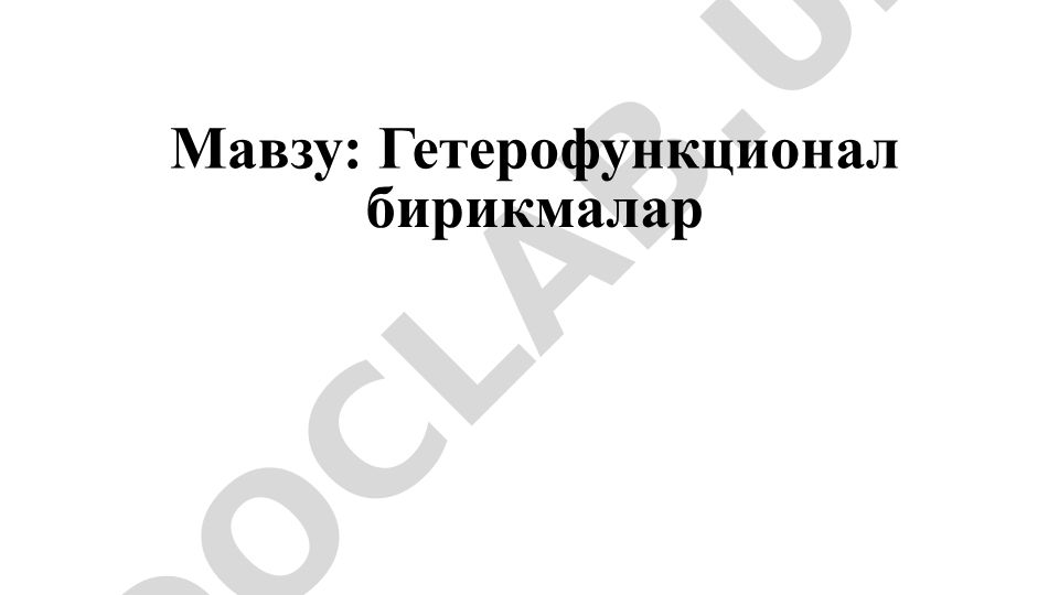 Гетерофункционал бирикмалар