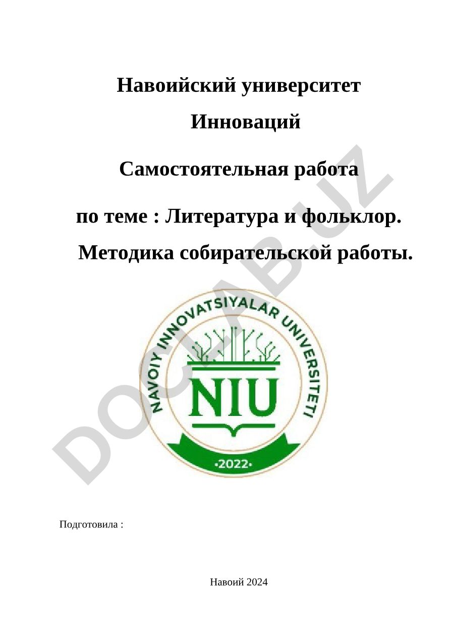 Литература и фольклор. Методика собирательской работы