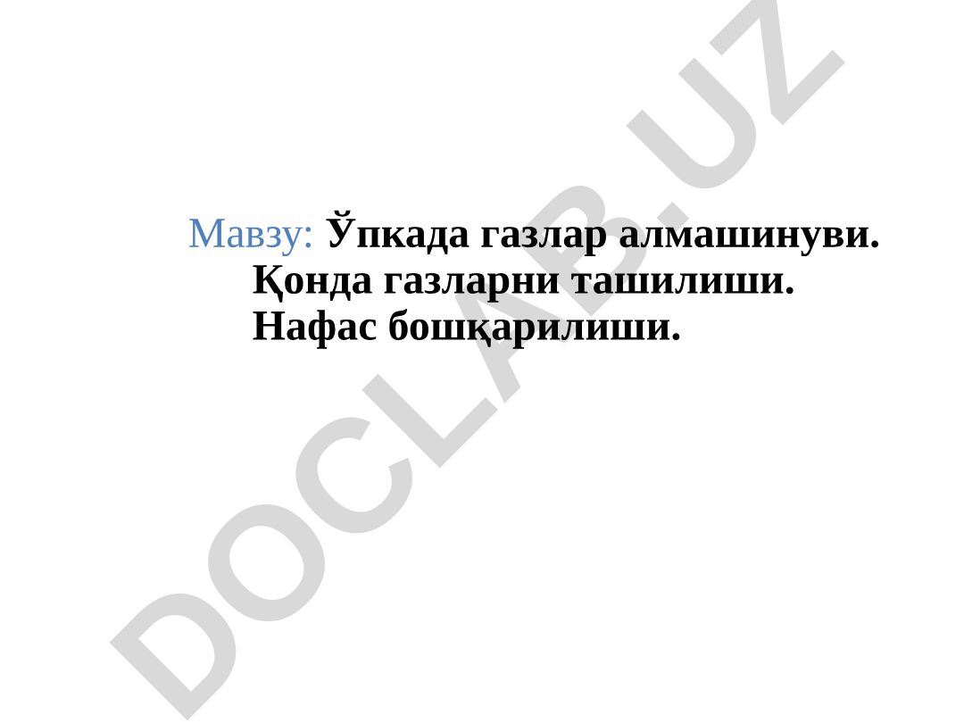 Ўпкада газлар алмашинуви. Қонда газларни ташилиши. Нафас бошқарилиши