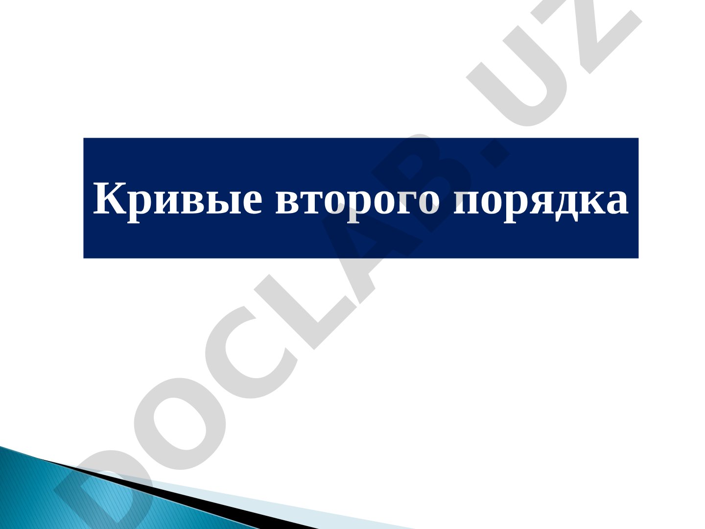 Krivoy ikkinchi tartibli taqdimot