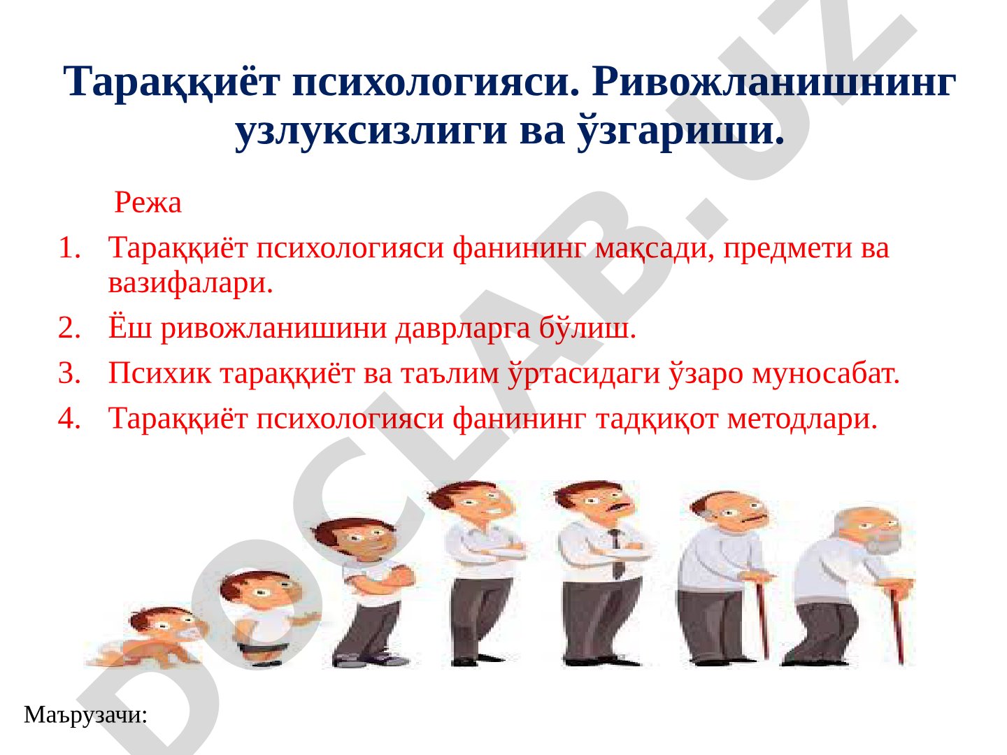 Тараққиёт психологияси: ривожланишнинг узлуксизлиги ва ўзгариши