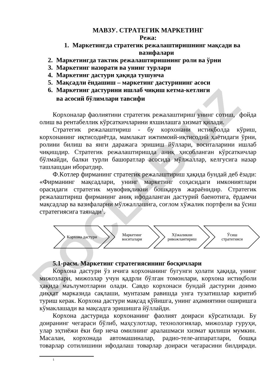 Стратегик маркетинг