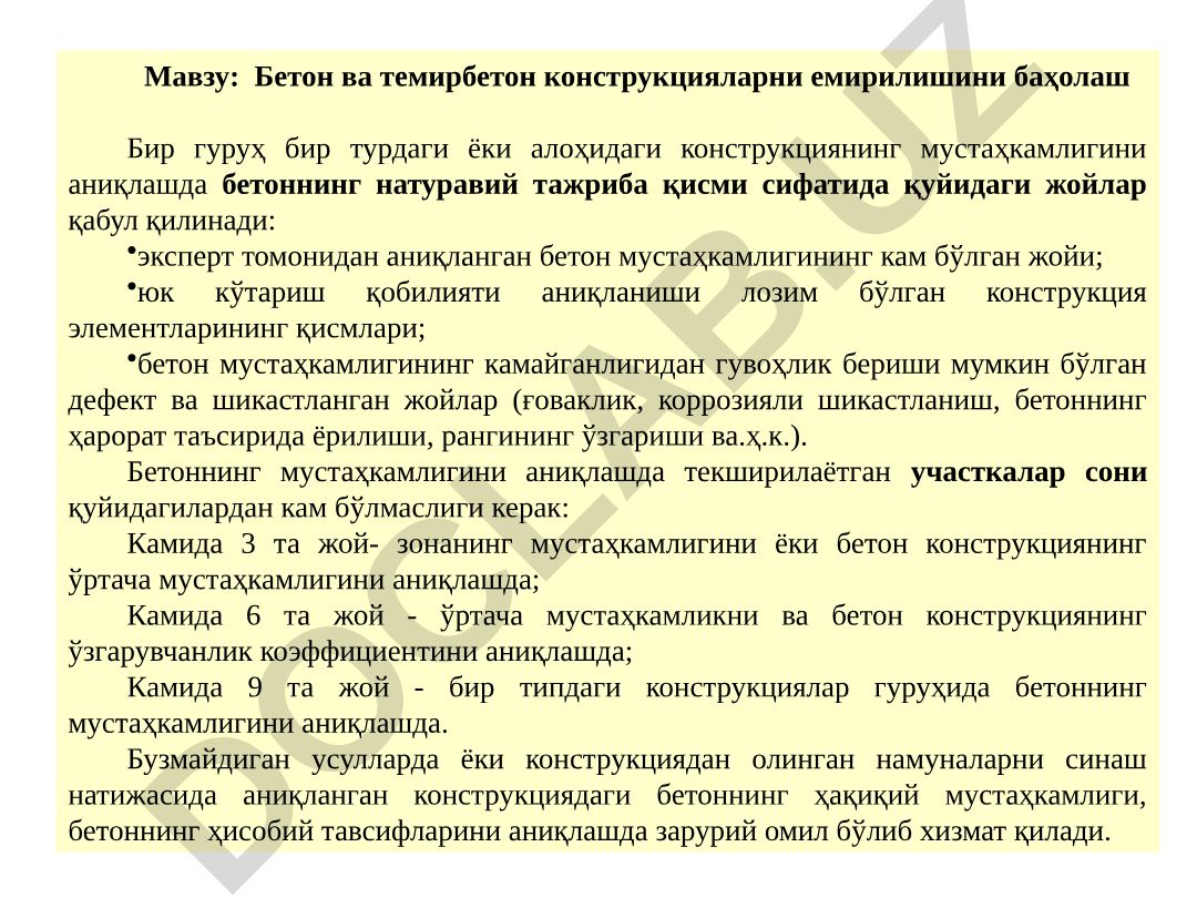 Бетон ва темирбетон конструкцияларни емирилишини баҳолаш