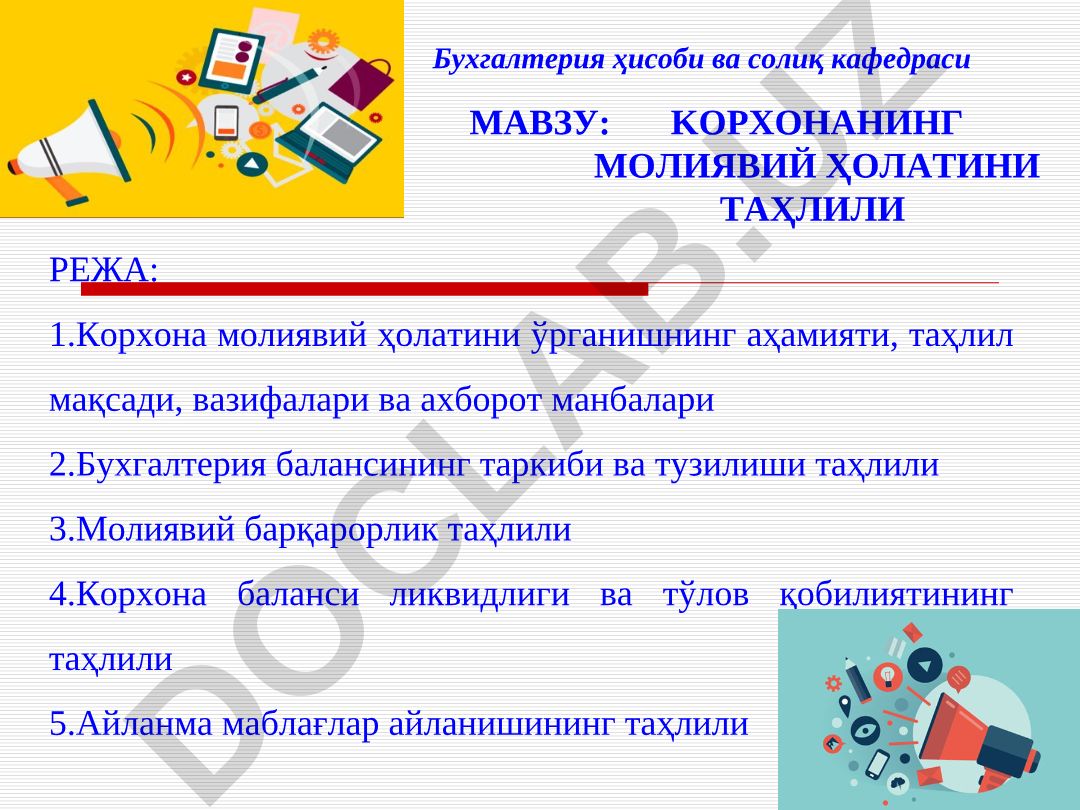 KOРХОНАНИНГ МОЛИЯВИЙ ҲОЛАТИНИ ТАҲЛИЛИ