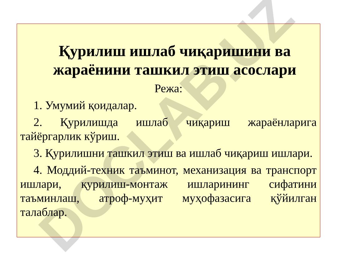 Қурилиш ишлаб чиқаришини ва жараёнини ташкил этиш асослари