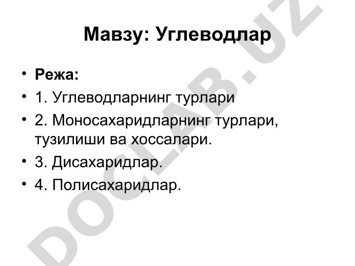 Углеводлар