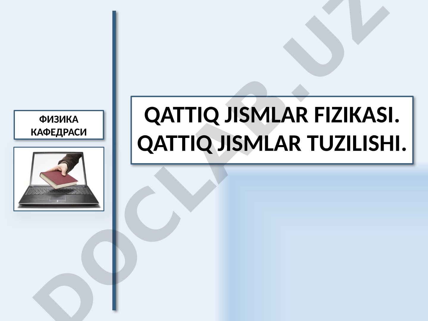 Qattiq jismlar fizikasi. Qattiq jismlar tuzilishi