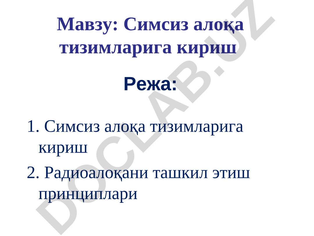 Симсиз алоқа тизимларига кириш